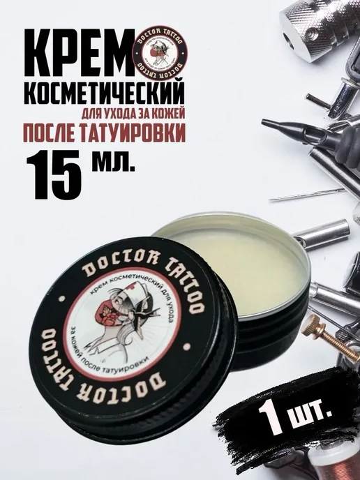 Доктор тату Doctor tattoo масло для заживления и ухода за и, вариант