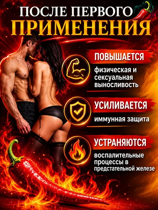 Возбудитель сильный для секса 18+, 2 шт, фото 4