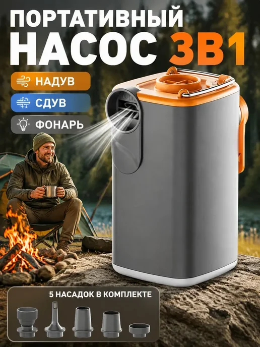 Насос аккумуляторный для матраса, лодки ПВХ, SUP с зарядка, вариант