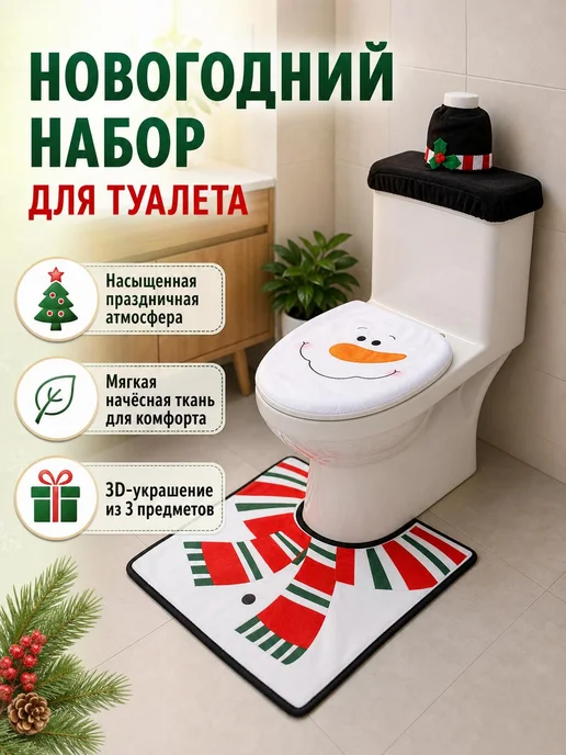 Коврик для туалета и чехол на бачок, вариант, фото 4