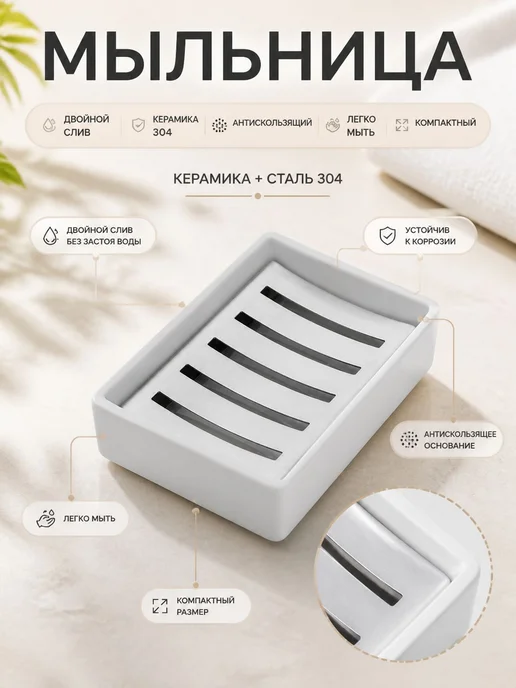 Керамическая мыльница с вкладышем из нержавеющей стали, вариант