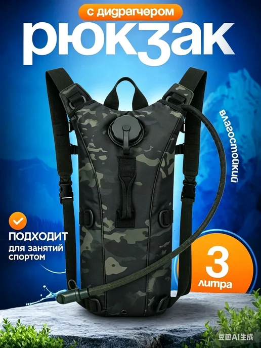 Гидратор с питьевой системой, 3 л, 3 л