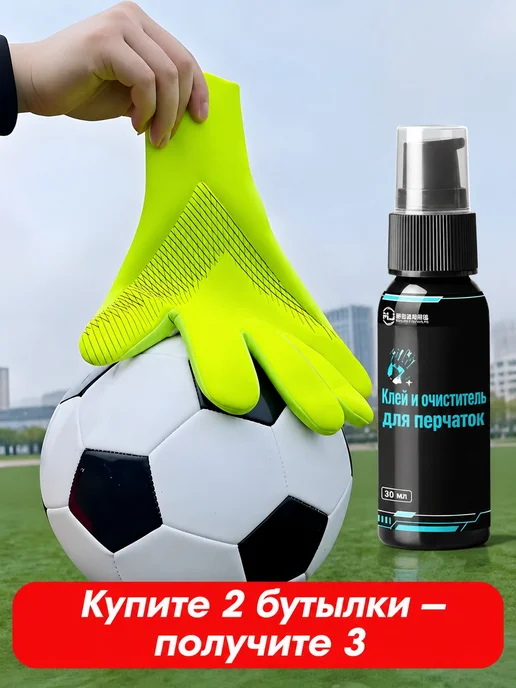 Клей для перчаток вратаря, вариант
