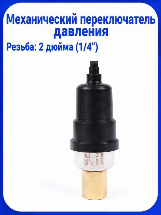 Реле давления QPM11 нержавеющая сталь, вариант
