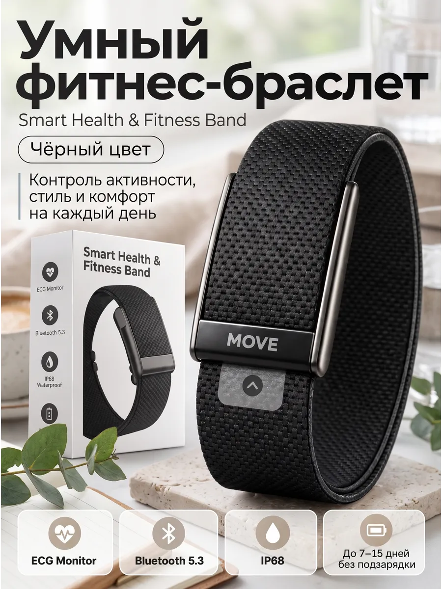 Фитнес браслет Smart Health & Fitness Band без экрана — фото 6