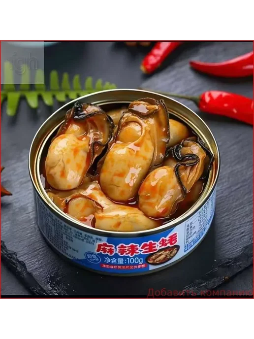 Консервированные устрицы в масле, 100 г, 100 г