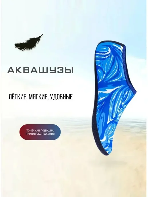 Аквашузы, синий, фото 2