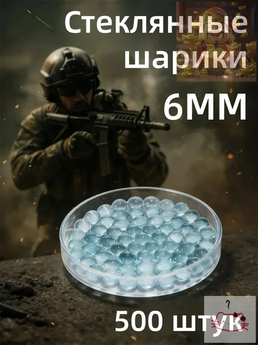 Игрушечные пульки прозрачные, 6 мм, 500 шт, 500 шт