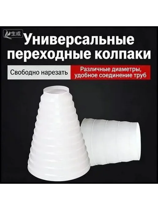 Переходник для вытяжки 80-200 мм, вариант, фото 4
