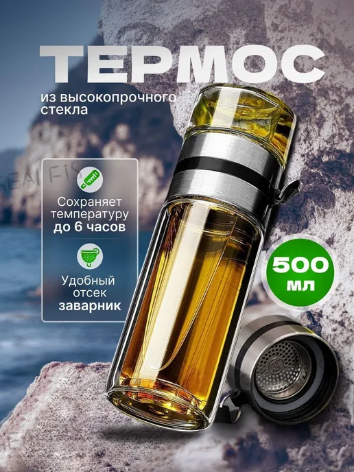 Термокружка прозрачная 0.5 л, 500 мл