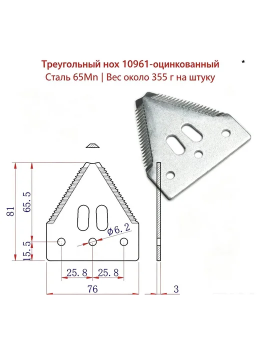 Сегменты ножа для жатки Шумахер, 10 шт, 10 шт