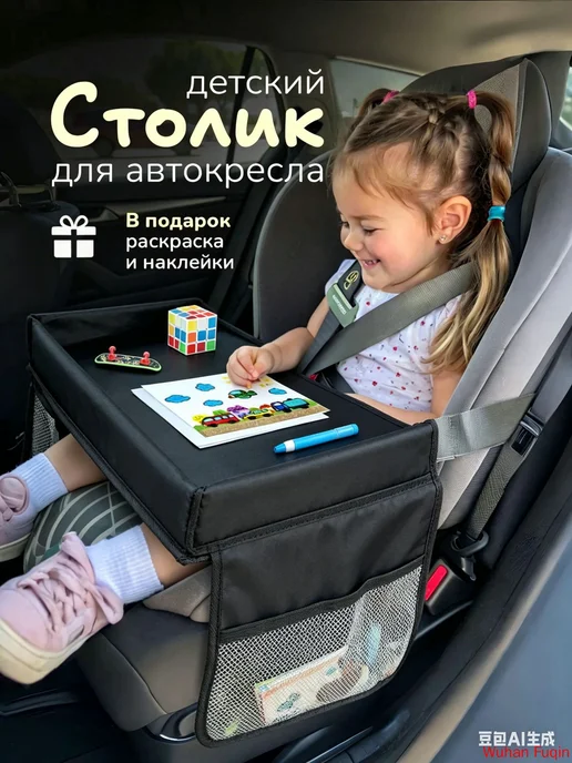 Детский автомобильный столик с креплением на спинку сиденья, черный