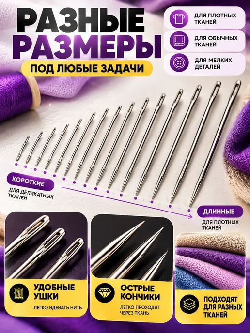 МУС22 Комплект игл разного размера для ручного шитья, вариант, фото 2