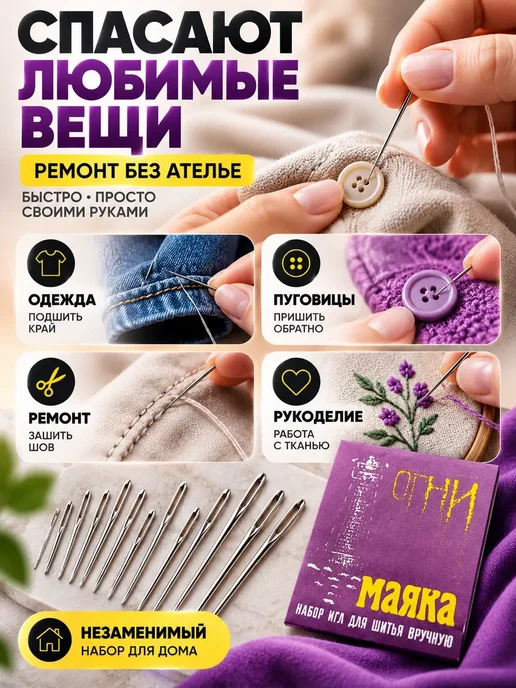 МУС22 Комплект игл разного размера для ручного шитья, вариант, фото 4