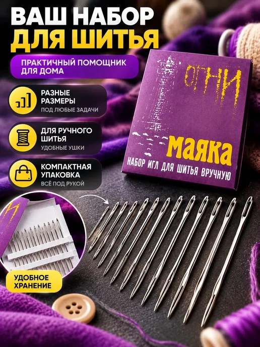 МУС22 Комплект игл разного размера для ручного шитья, вариант, фото 5