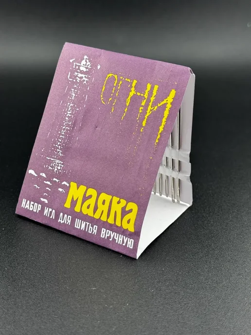 МУС22 Комплект игл разного размера для ручного шитья, вариант, фото 7