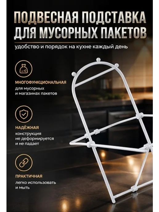 Пластиковая подставка для хозяйственных пакетов для мусора, вариант