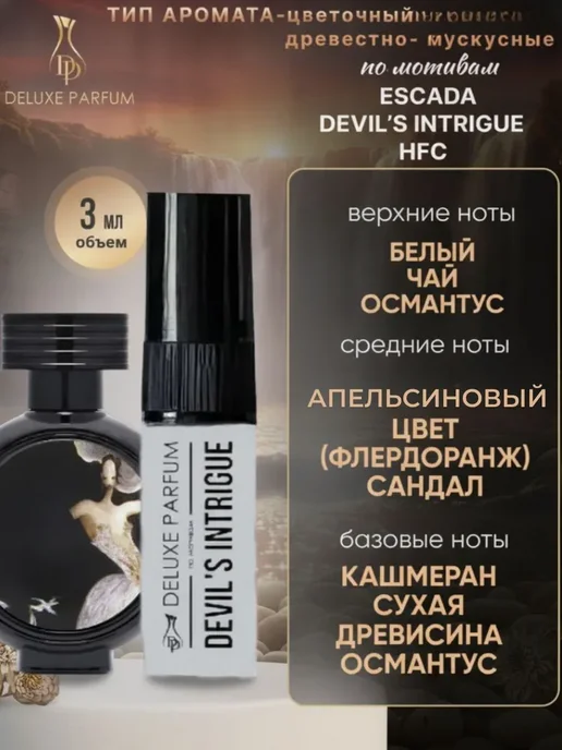 PARFUM DELUXEнабор женских мини духов с восточно-цветочными, вариант, фото 3
