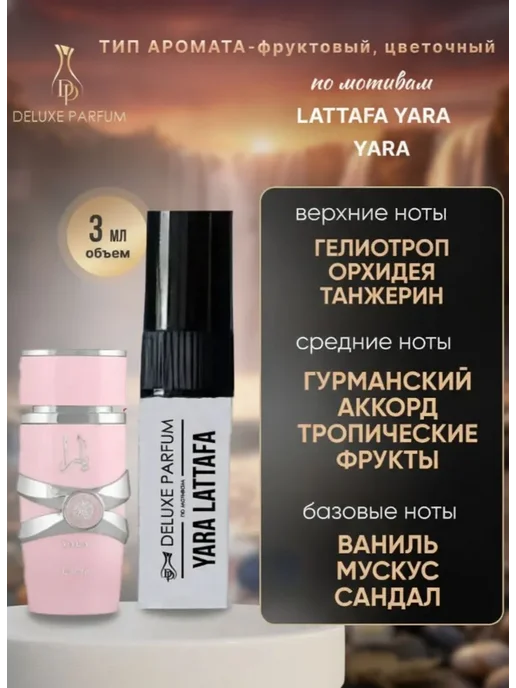 PARFUM DELUXEнабор женских мини духов с восточно-цветочными, вариант, фото 4
