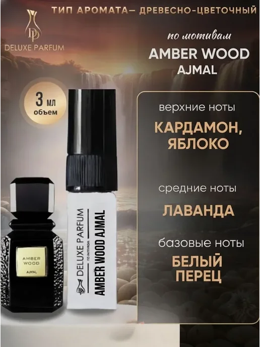 PARFUM DELUXEнабор женских мини духов с восточно-цветочными, вариант, фото 8