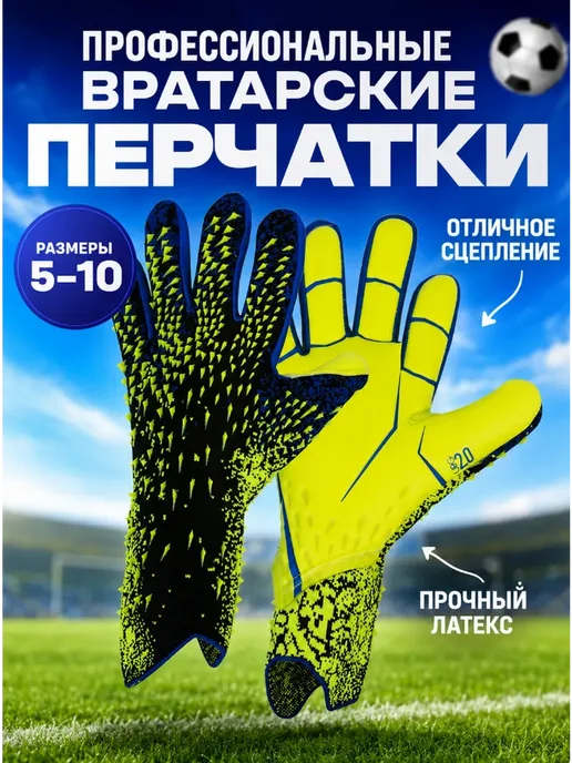 Вратарские перчатки футбольные без застежки, желтый