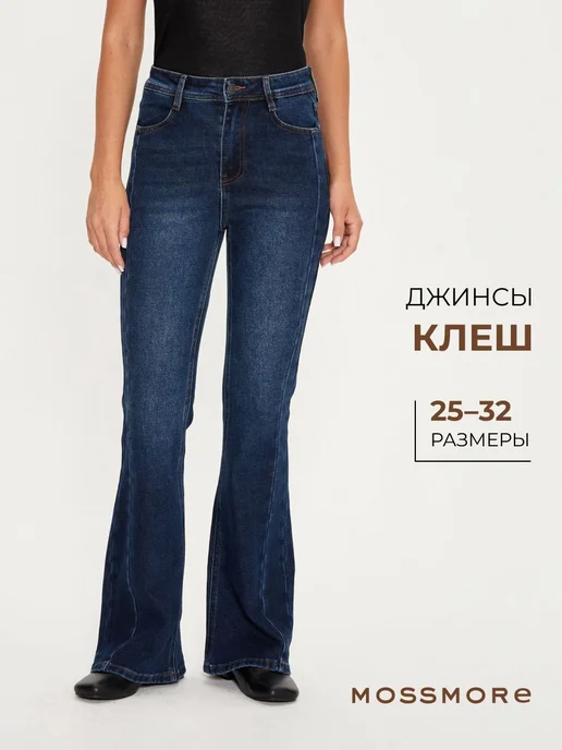 Джинсы, вариант