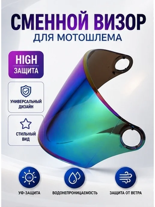 Мотоциклетный защитный изор наборе, вариант