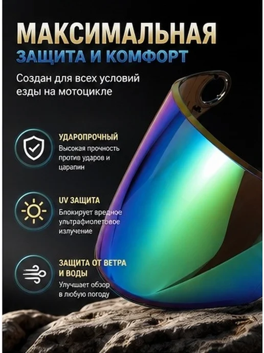 Мотоциклетный защитный изор наборе, вариант, фото 2