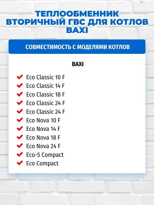 Теплообменник ГВС 10 пластин BAXI, вариант, фото 2