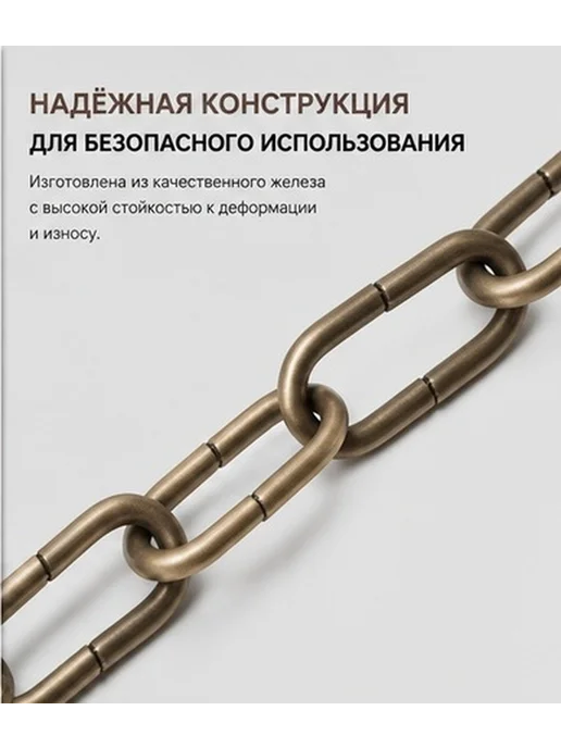 Золотая цепь подвесная из железа для люстры 1 метр, 1 м, фото 3
