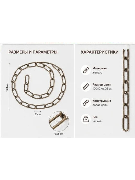 Золотая цепь подвесная из железа для люстры 1 метр, 1 м, фото 6