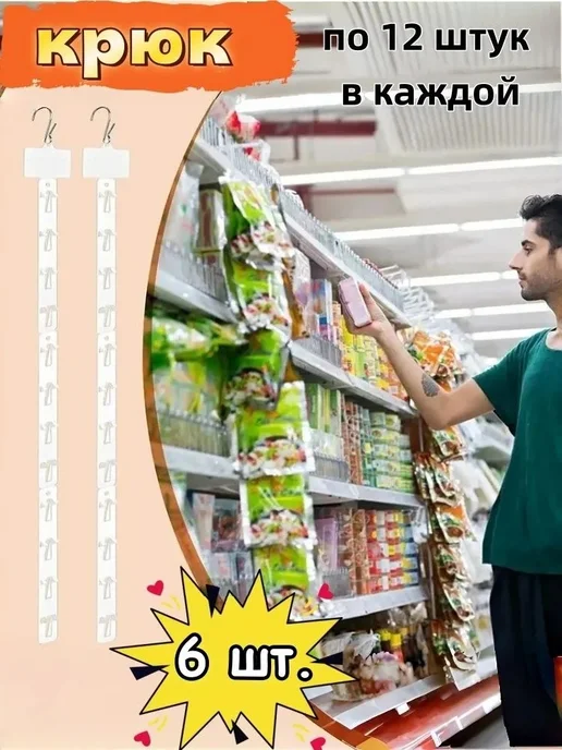 Крючки для выкладки товара, вариант
