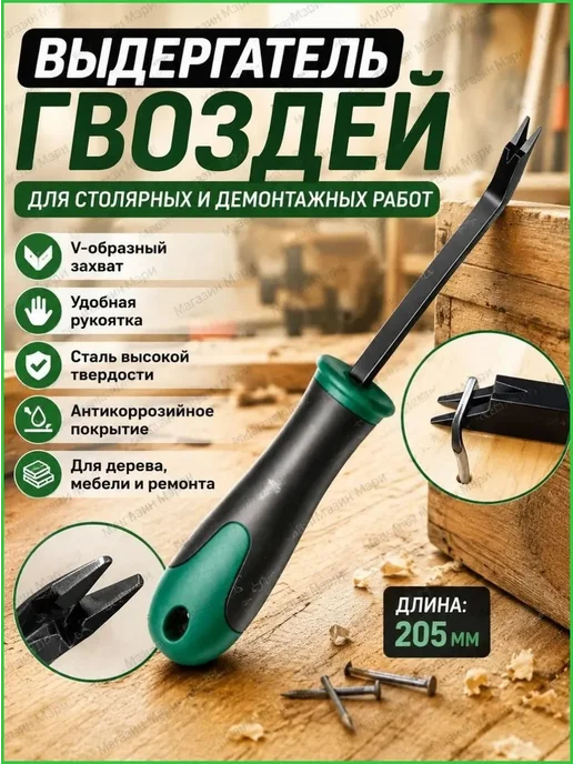 Гвоздодер 95 мм монтажный, вариант