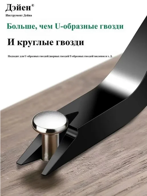Гвоздодер 95 мм монтажный, вариант, фото 7