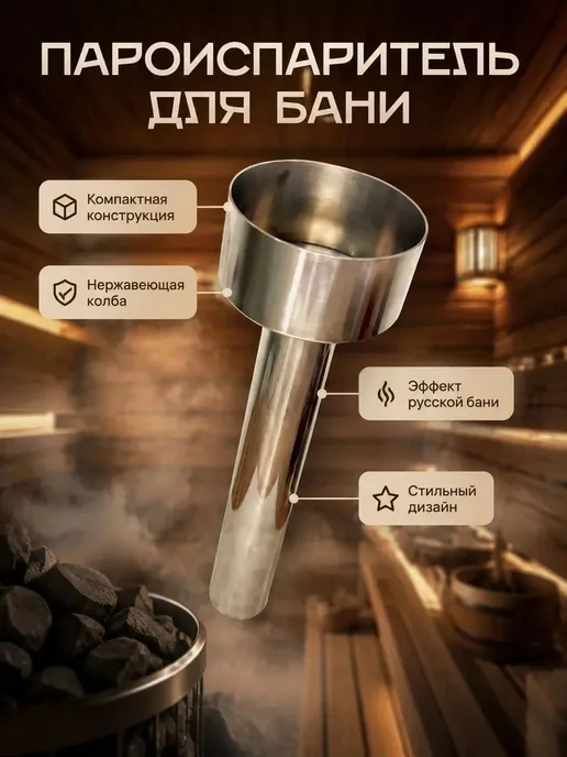 Пароиспаритель для бани, вариант