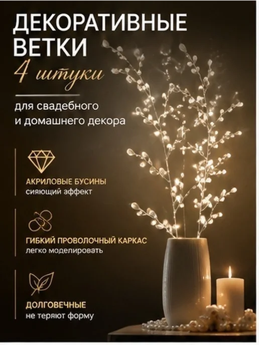 Ветка акриловых цветов с бусинами, набор 4 шт, 4 шт