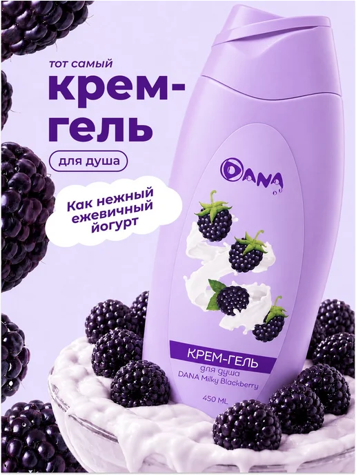 Кремгель для душа милк парфюмированный, женский с 450, вариант