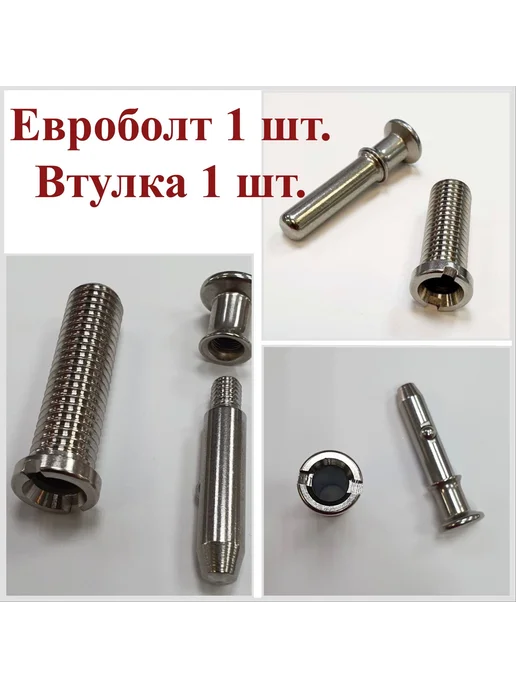 Евроболт втулка крепления сифона мойки нержавейка, вариант, фото 2
