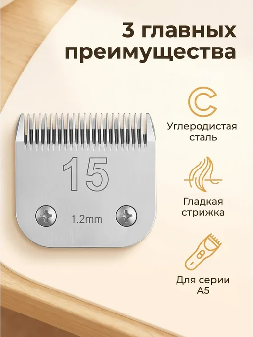MOSER WAHL ANDIS Ножевой блок стандарт А5 #15 1.2мм, вариант, фото 2