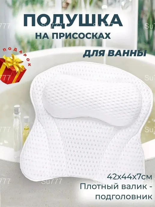 Подушка для ванны с 3D эффектом, на присосках, вариант, фото 2