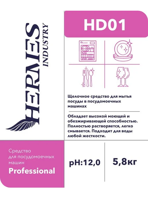 Щелочное средство для посудомоечной машины, HD01, HERMES 5,8, вариант, фото 2