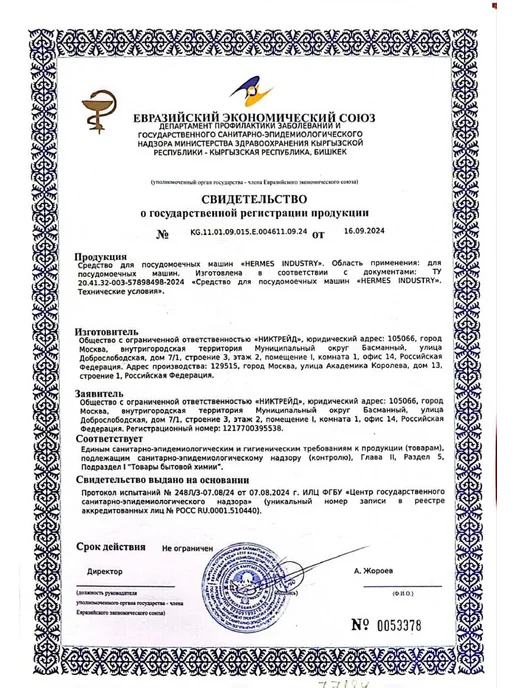 Щелочное средство для посудомоечной машины, HD01, HERMES 5,8, вариант, фото 8