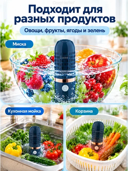 Очиститель для овощей и фруктов стерилизатор, синий, фото 2