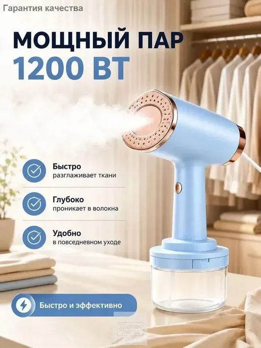 Отпариватель для одежды 1200 Вт, объем 300 мл, 1200 Вт, 300 мл, фото 2