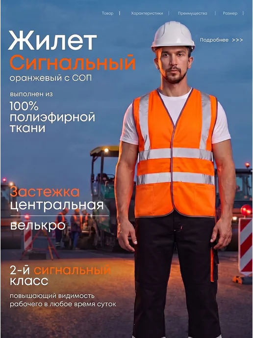 Жилет сигнальный 2 класса защиты 2х2 СОП 50 мм, оранжевый, 2x2