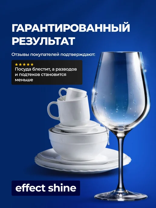 Ополаскиватель для посудомоечной машины Effect Shine 1 л, 1 л, фото 3