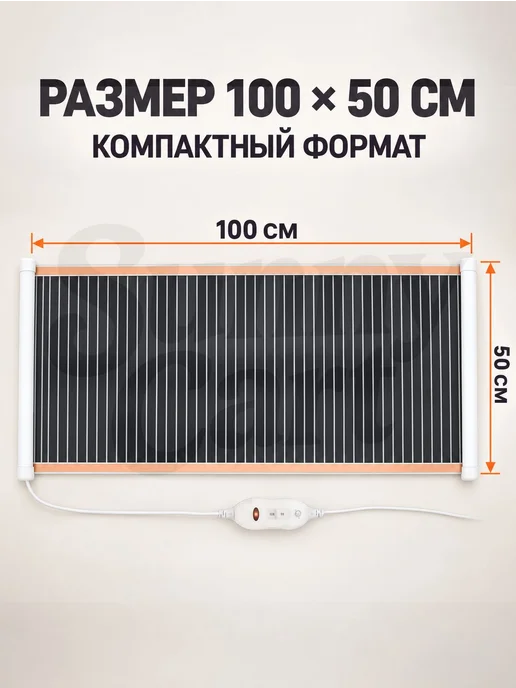 Сушилка обогреватель электрический 100х50 см 110 Вт, 100x50 см, 110 Вт, фото 4