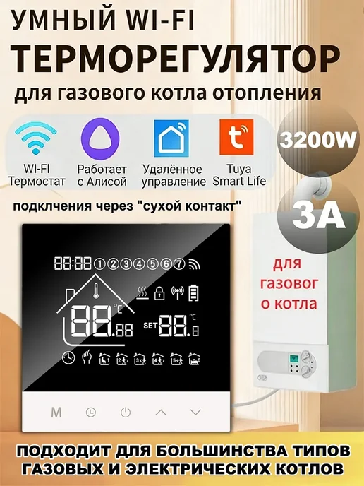 Умный термостат Tuya WiFi для газовых котлов, черный
