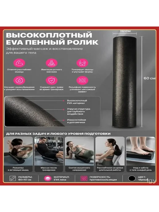 Ролик массажный, для мфр и фитнеса, 60x10 см, 60x10 см, фото 6