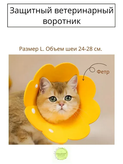 Защитный ветеринарный воротник для кошек и собак мелких L, вариант